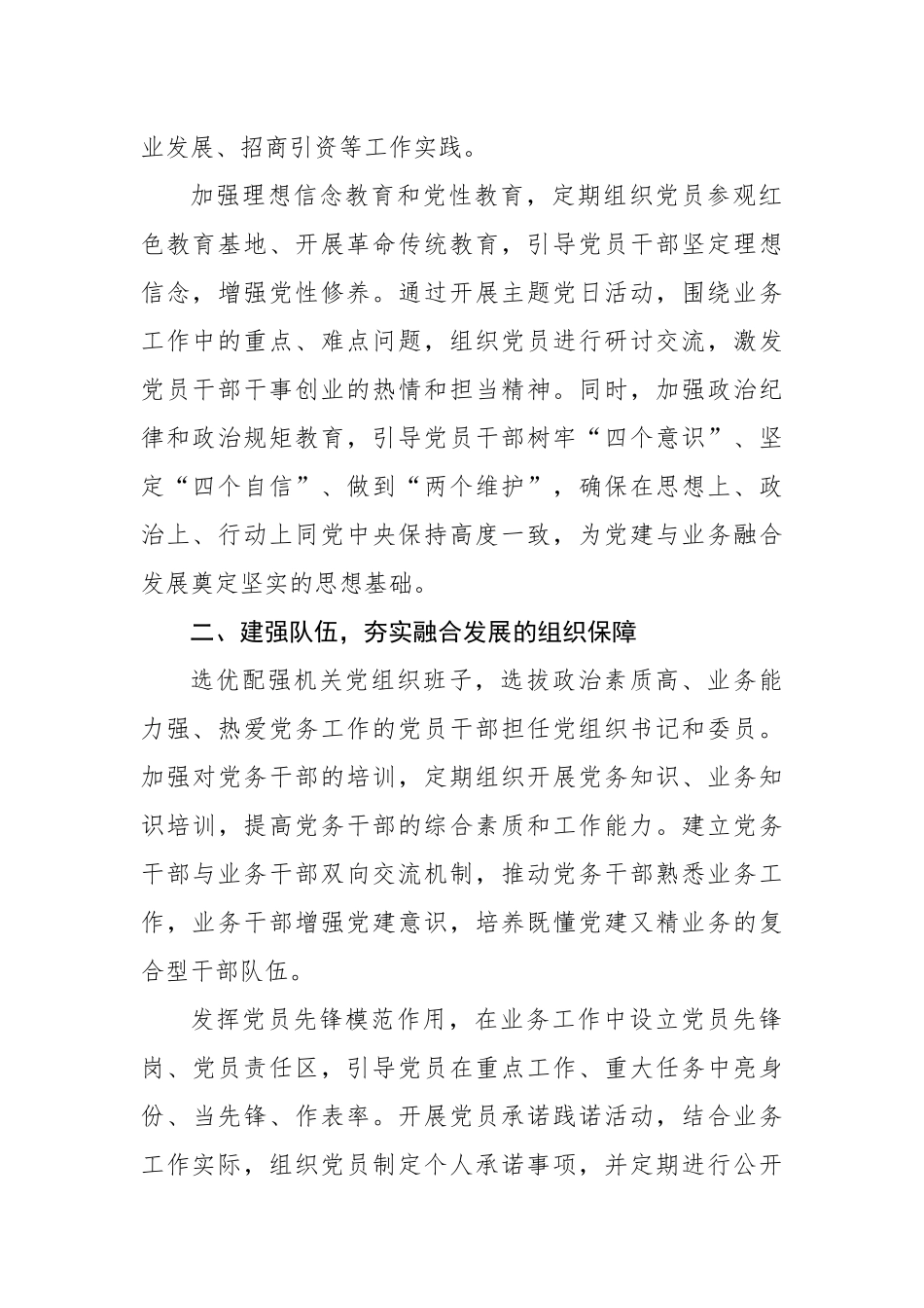 关于深化机关党建与业务融合发展的实施意见（3128字）【更多材料关注抖音：资深秘书】_第2页