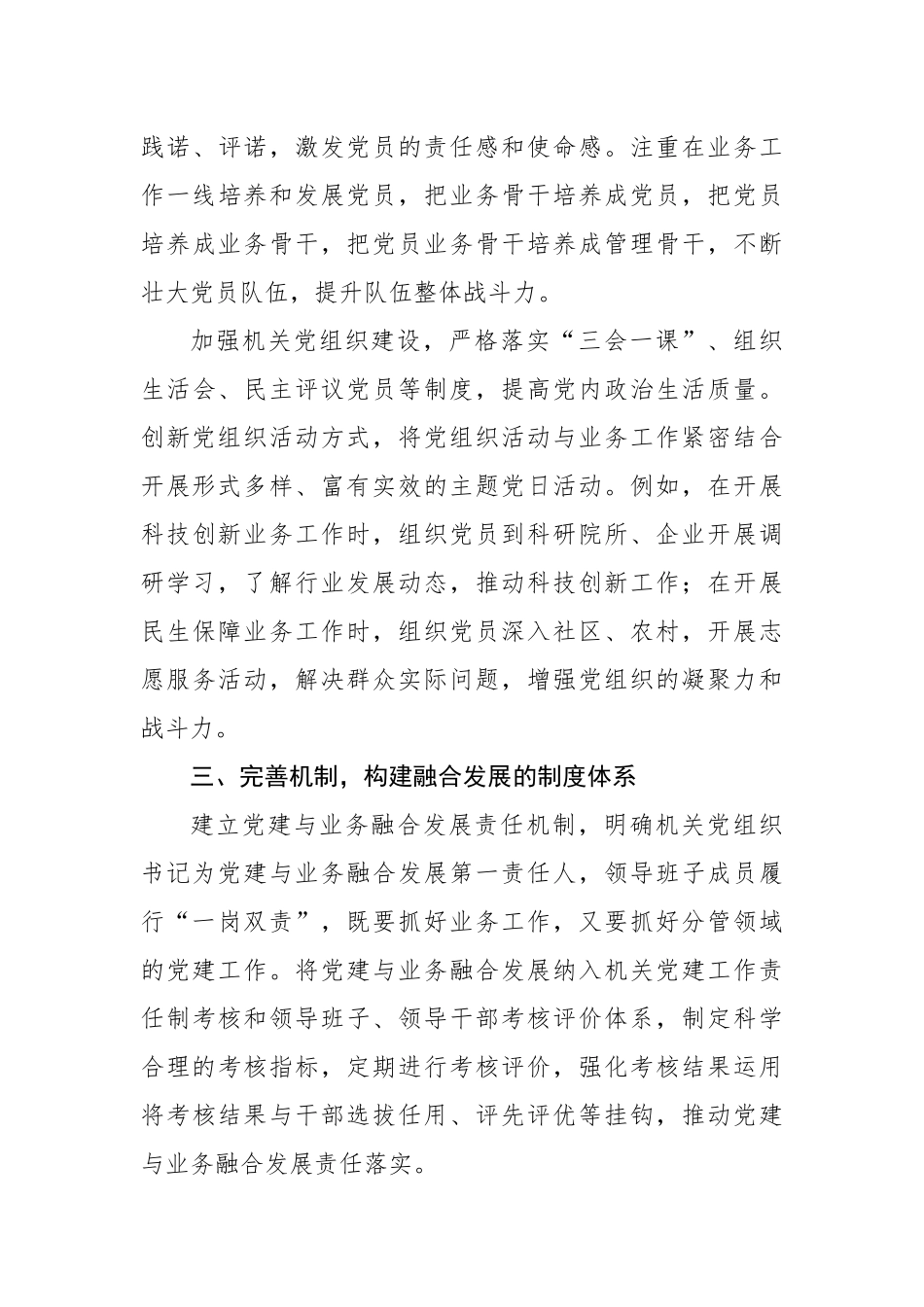 关于深化机关党建与业务融合发展的实施意见（3128字）【更多材料关注抖音：资深秘书】_第3页