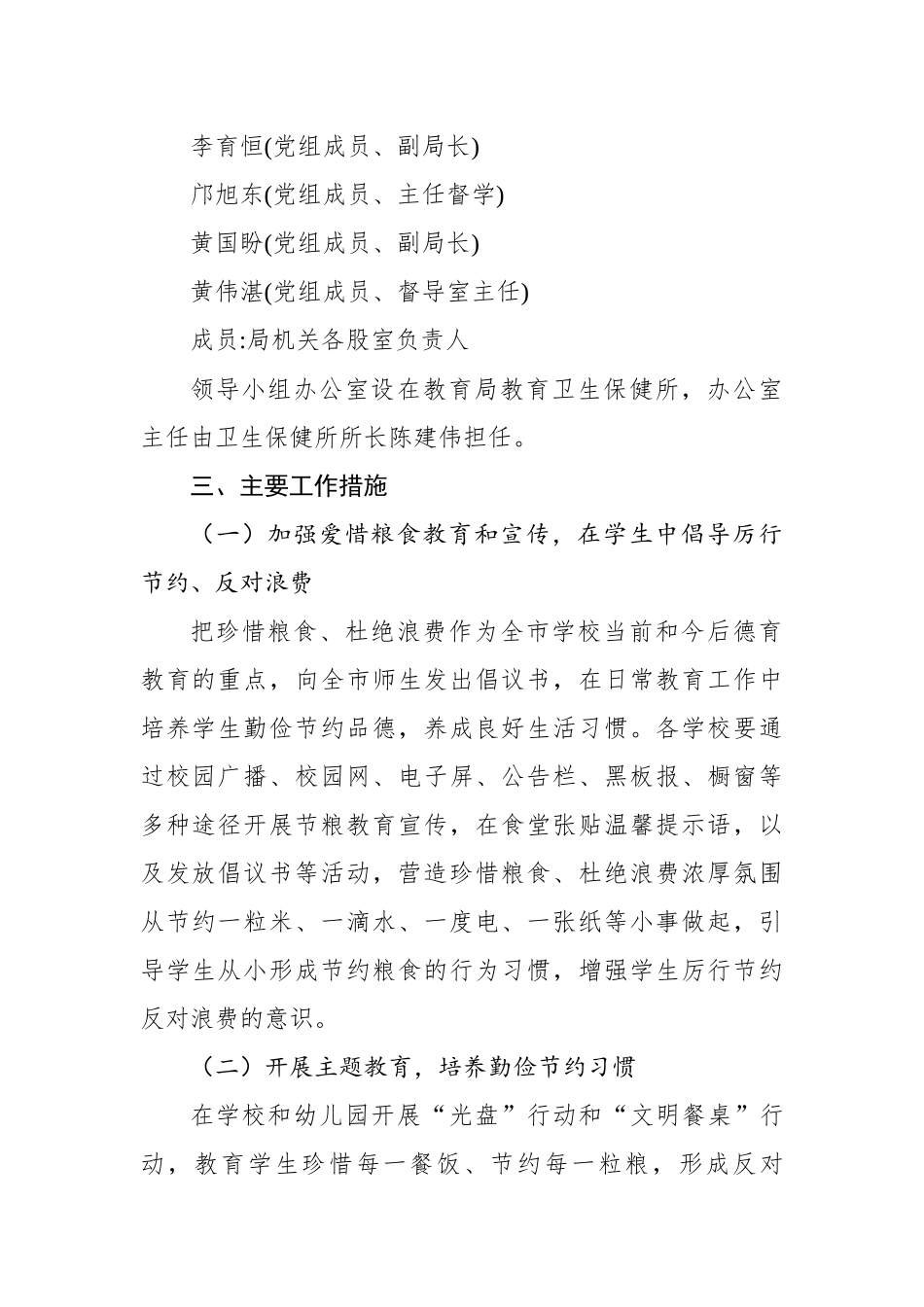 关于制止餐饮浪费行为的工作实施方案【更多材料关注抖音：资深秘书】_第2页