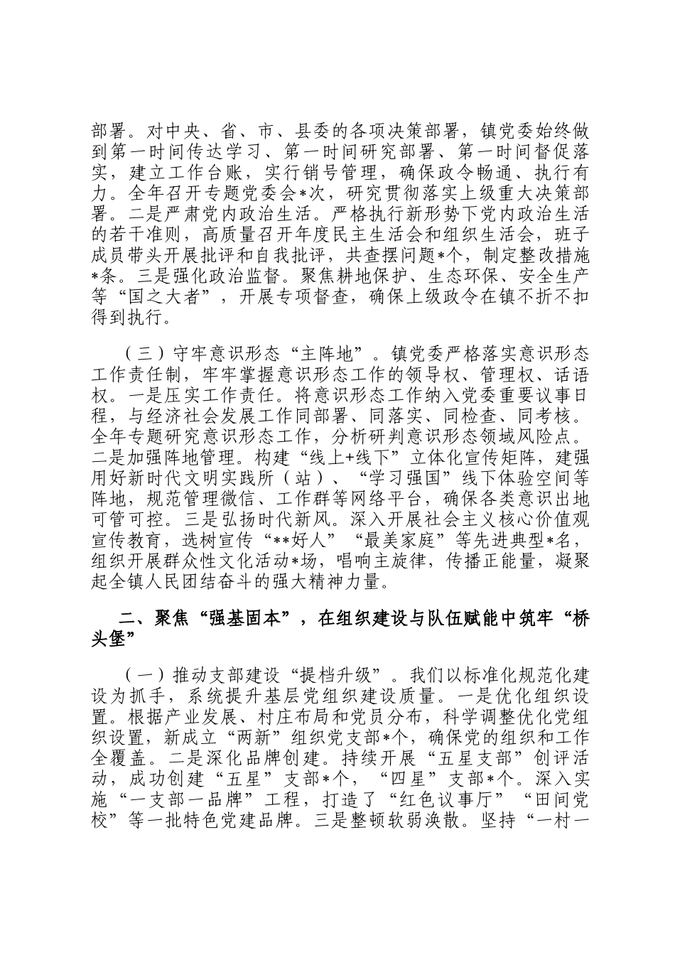 2025年度党委落实全面从严治党主体责任、抓基层党建、党风廉政建设责任制和反腐败工作情况总结_第2页