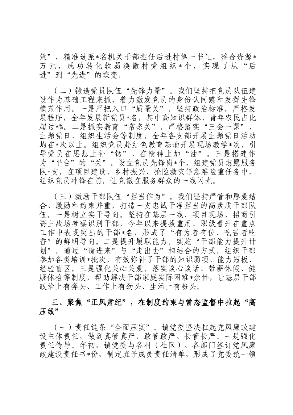 2025年度党委落实全面从严治党主体责任、抓基层党建、党风廉政建设责任制和反腐败工作情况总结_第3页
