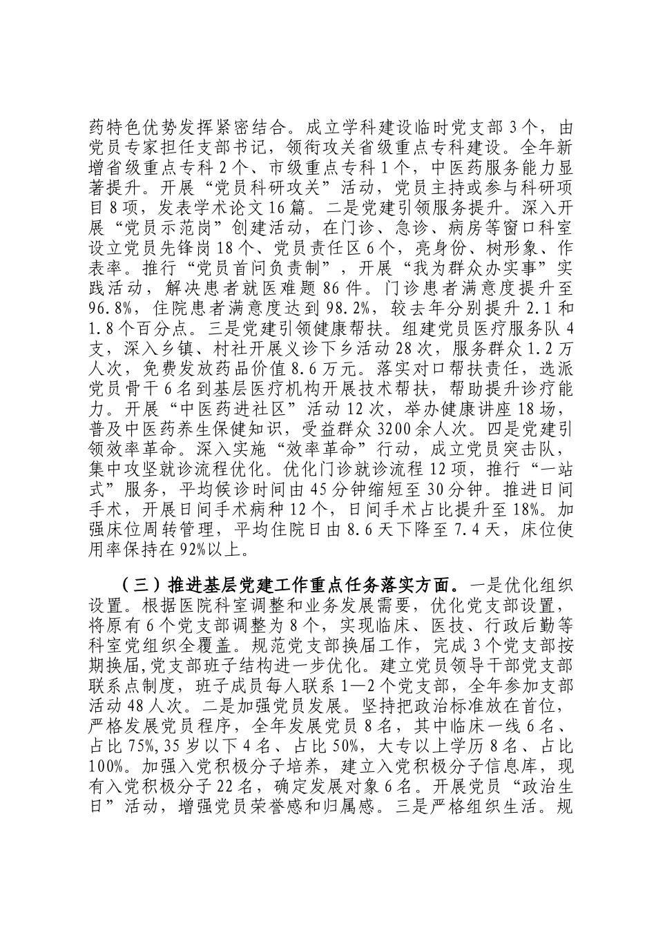 2025年度党委书记抓基层党建工作述职报告_第2页