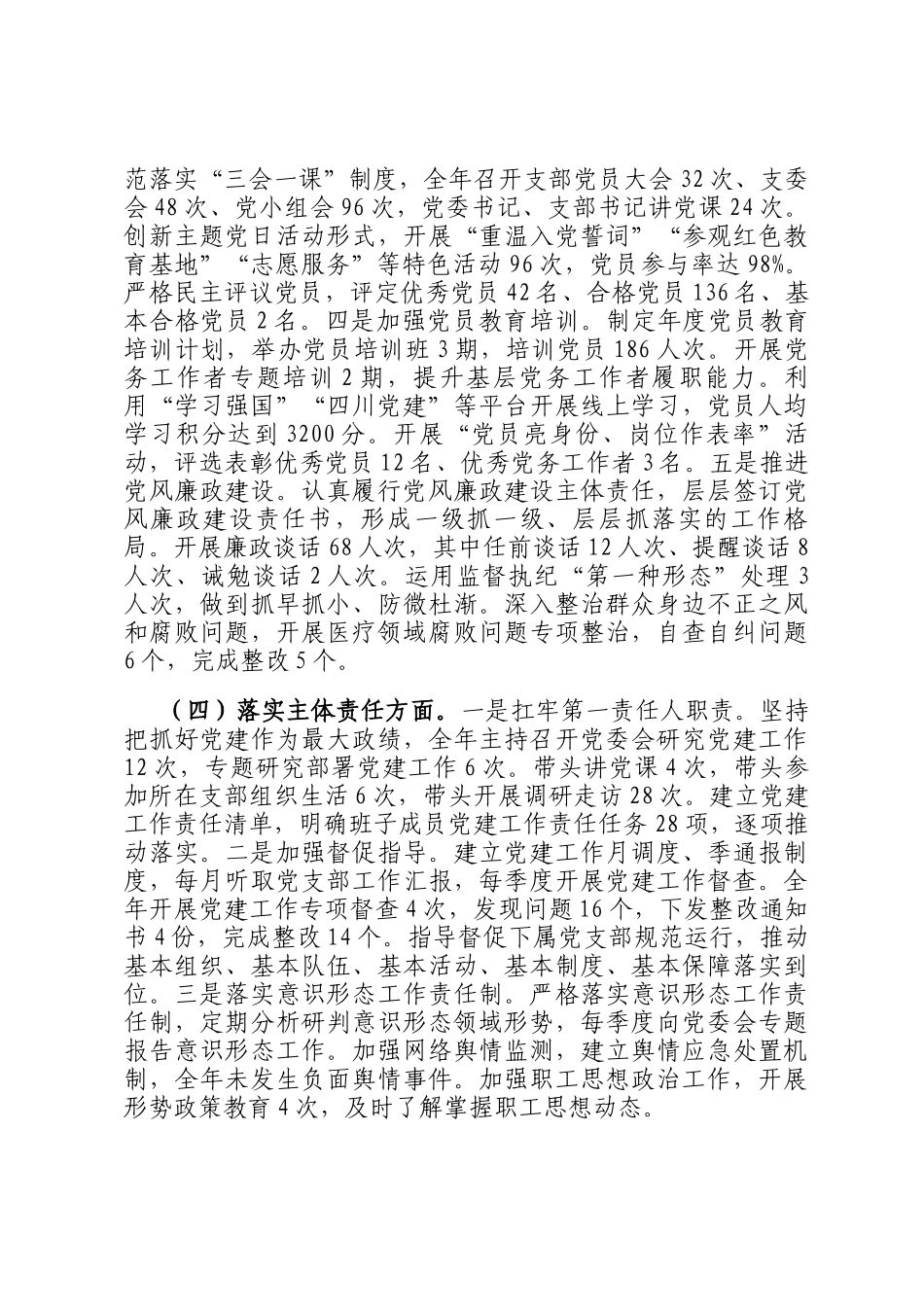 2025年度党委书记抓基层党建工作述职报告_第3页