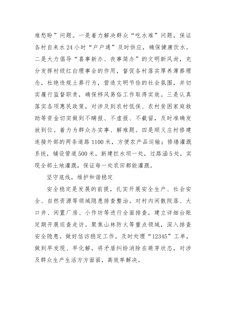 管理区2025年下半年工作计划【更多材料关注抖音：资深秘书】_第3页