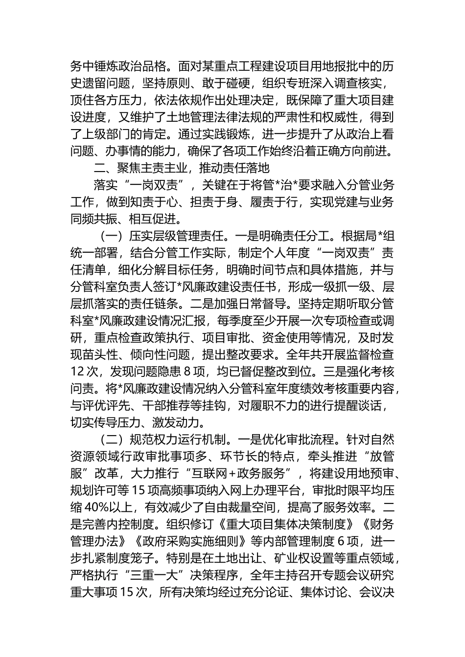 2025年度党员干部履行全面从严治党“一岗双责”情况报告_第2页