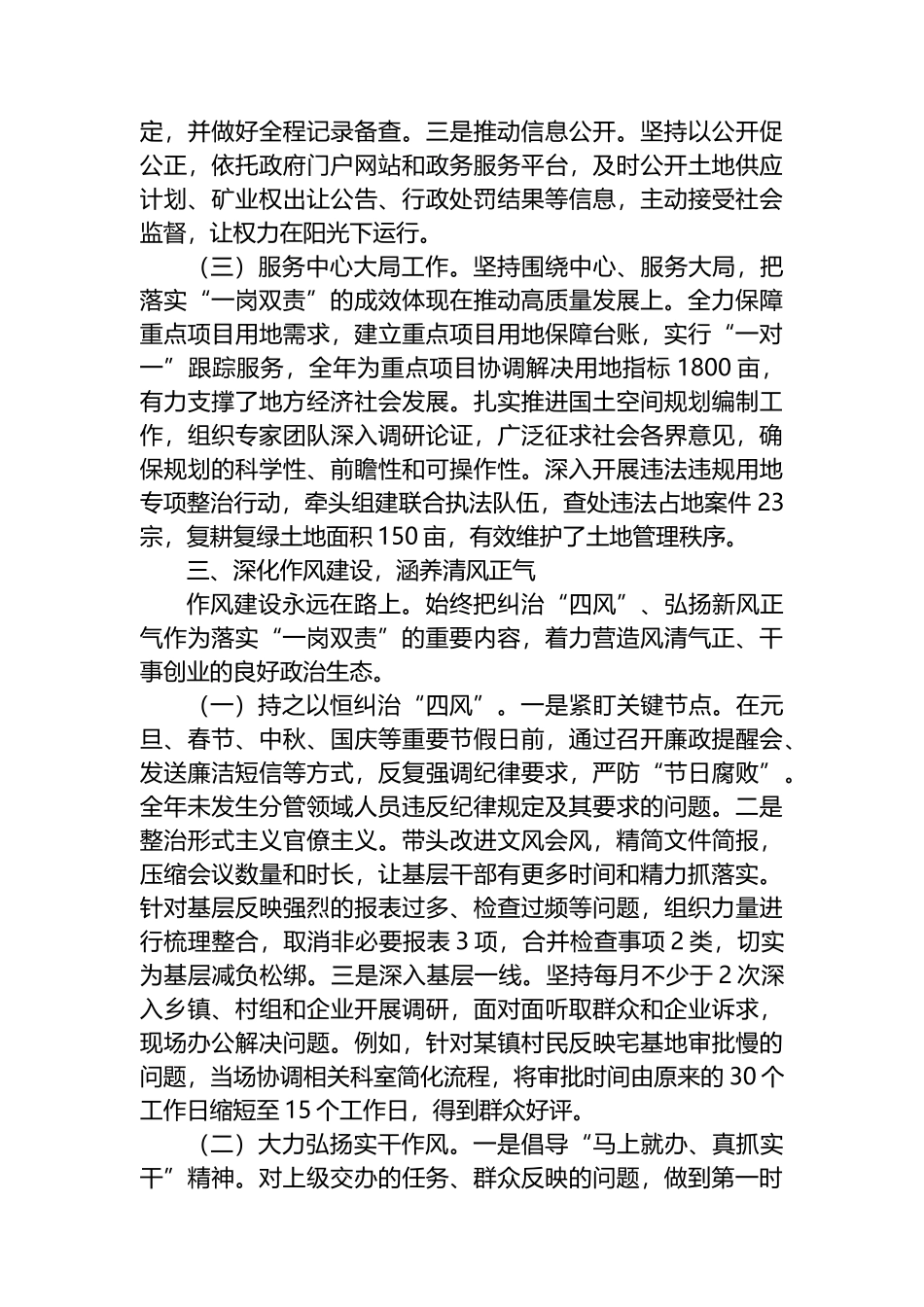 2025年度党员干部履行全面从严治党“一岗双责”情况报告_第3页