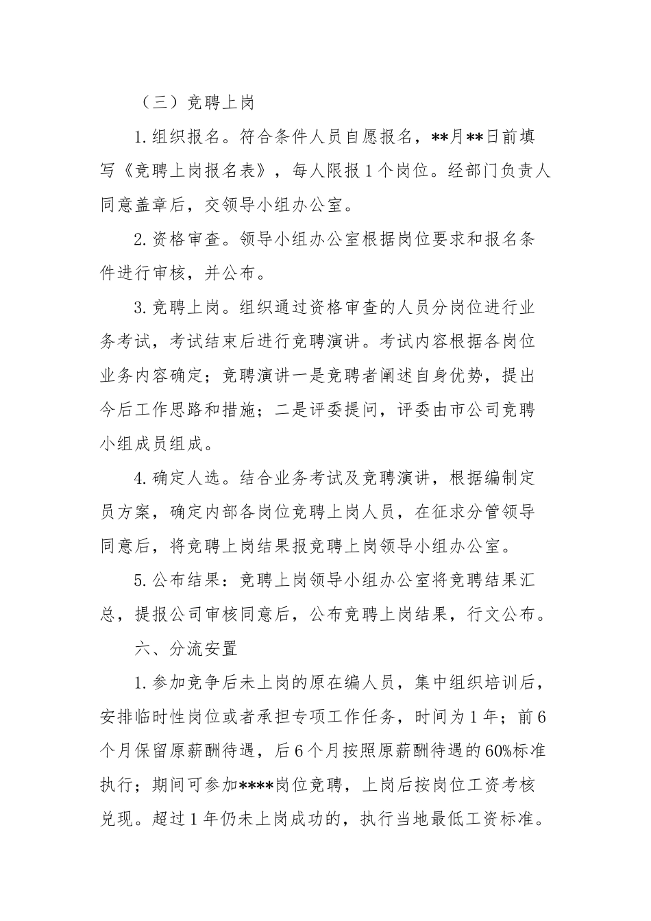 管理人员竞聘上岗实施办法【更多材料关注抖音：资深秘书】_第3页