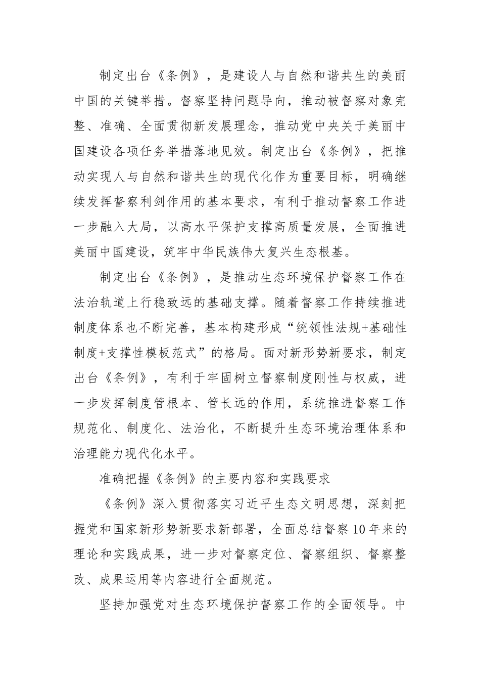 贯彻落实《生态环境保护督察工作条例》充分发挥生态环境保护督察利剑作用【更多材料关注抖音：资深秘书大_第3页