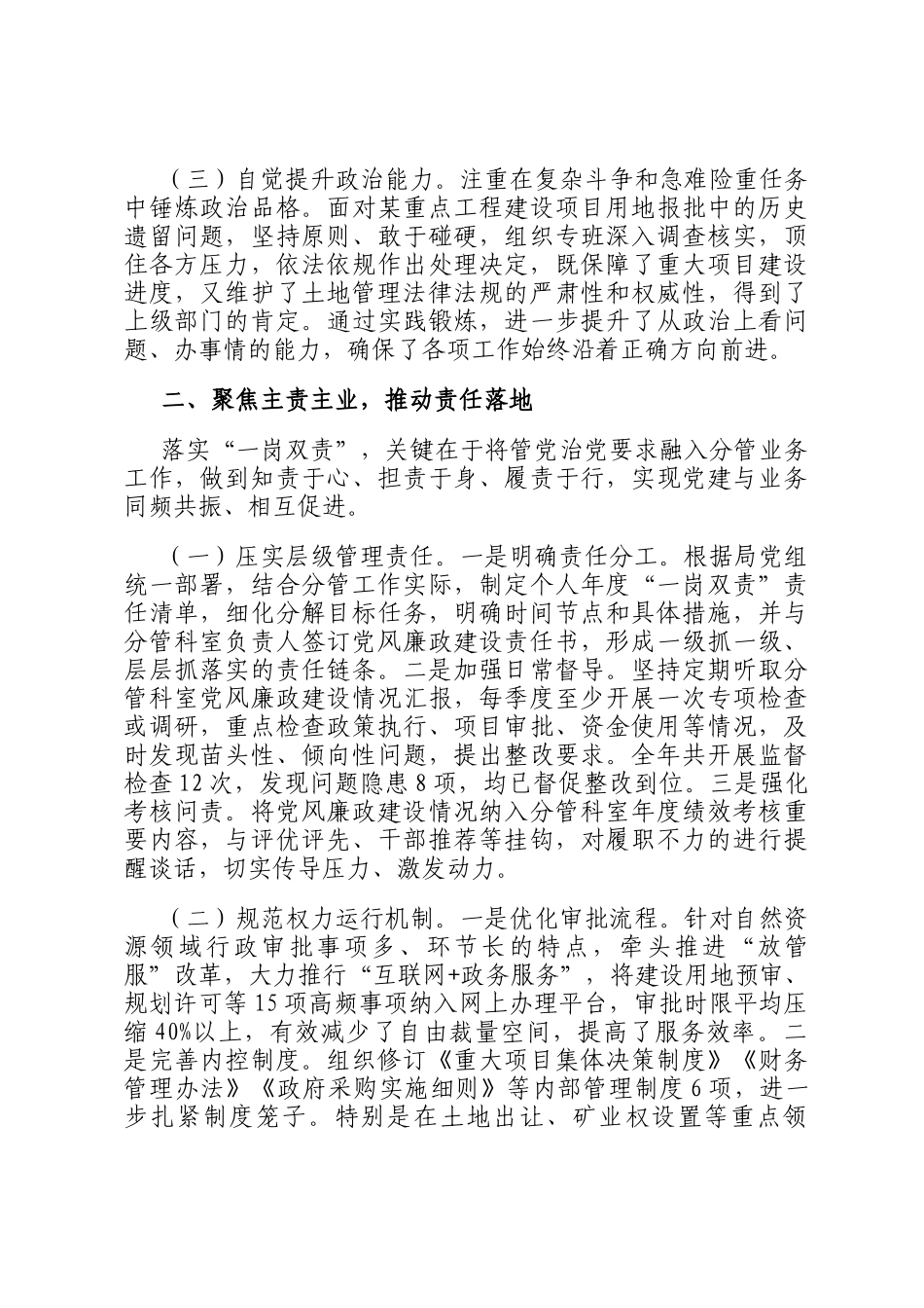 2025年度党员干部履行全面从严治党一岗双责情况报告_第2页