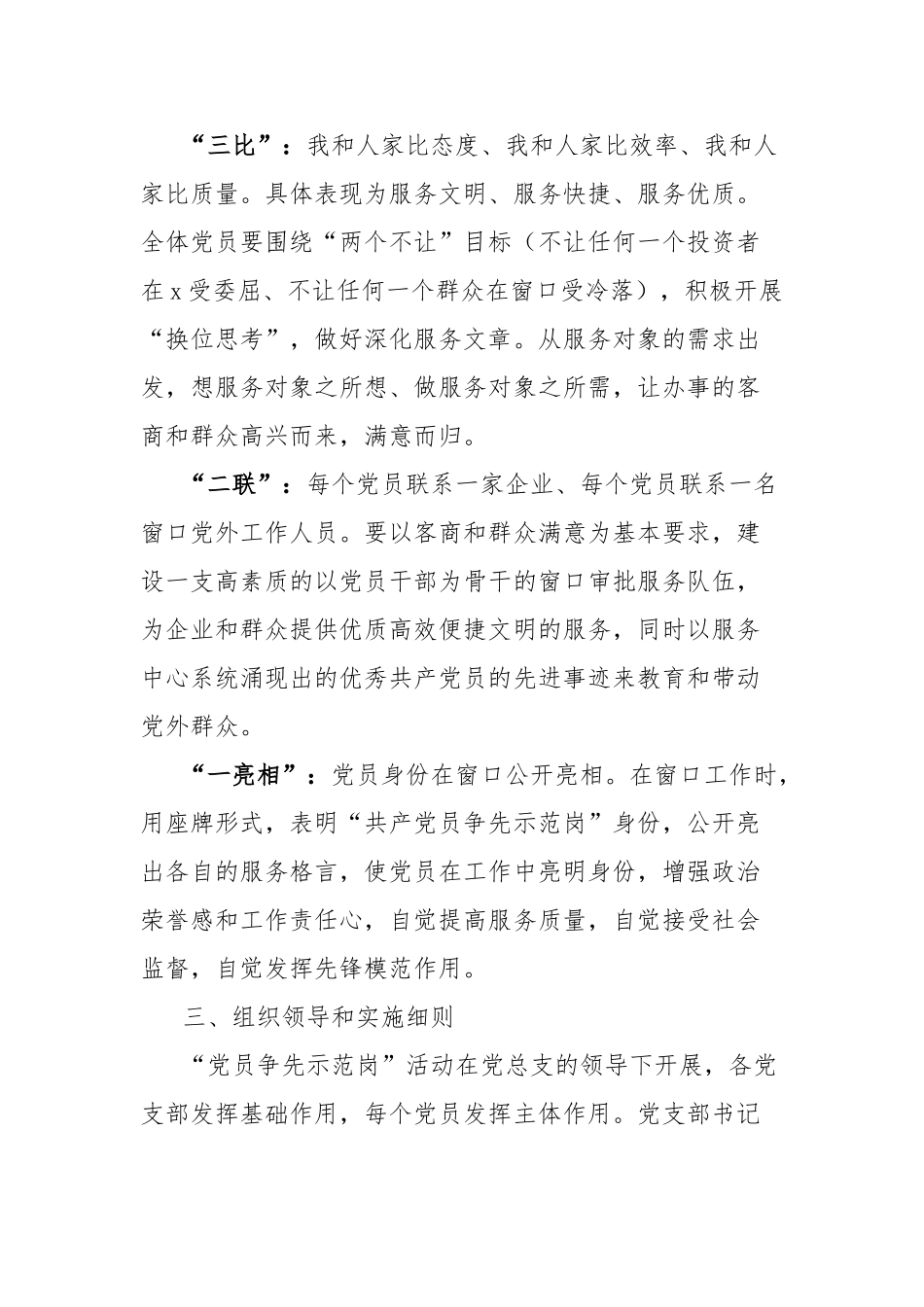 广泛深入开展“党员争先示范岗”活动的实施方案【更多材料关注抖音：资深秘书】_第2页