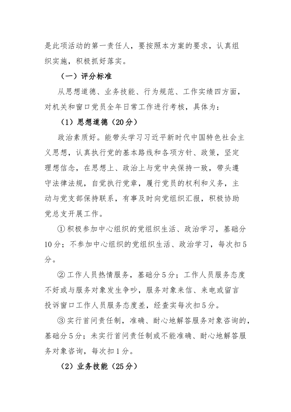 广泛深入开展“党员争先示范岗”活动的实施方案【更多材料关注抖音：资深秘书】_第3页