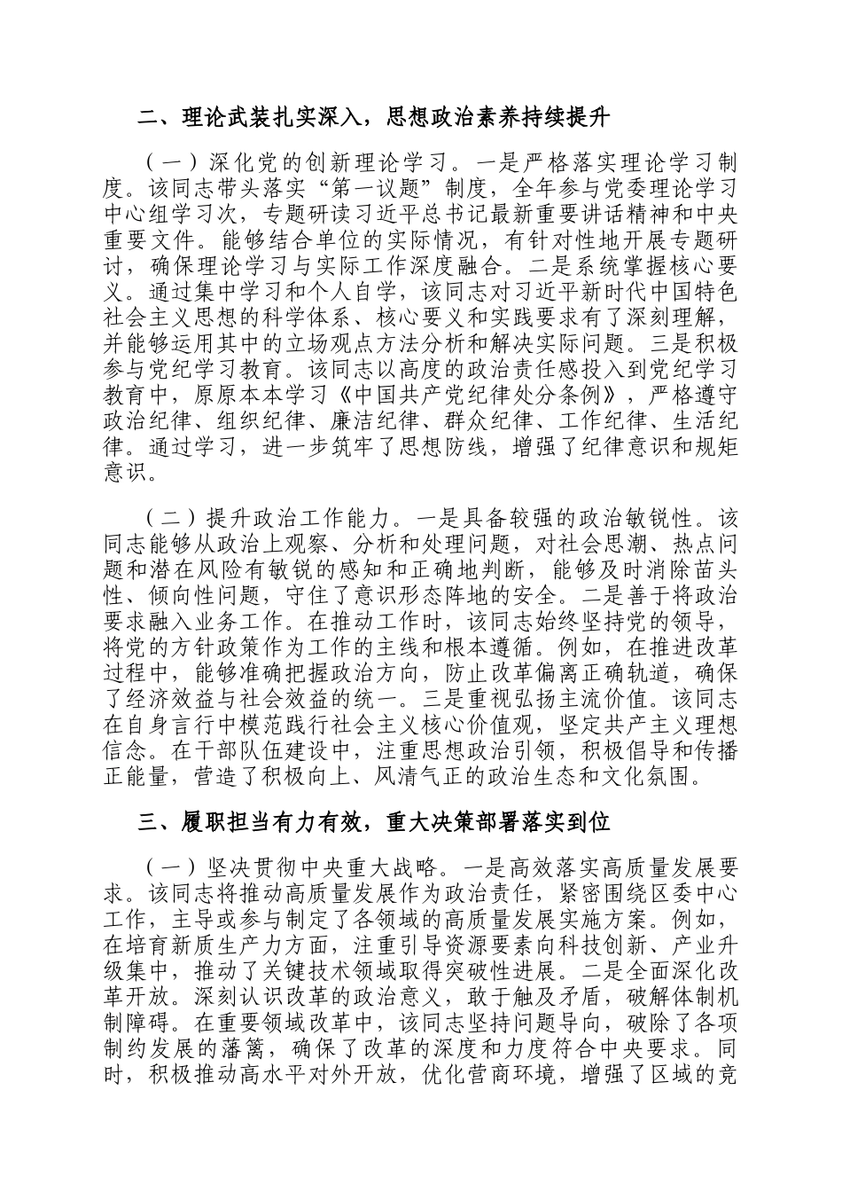 2025年度党员领导干部政治表现鉴定材料_第2页