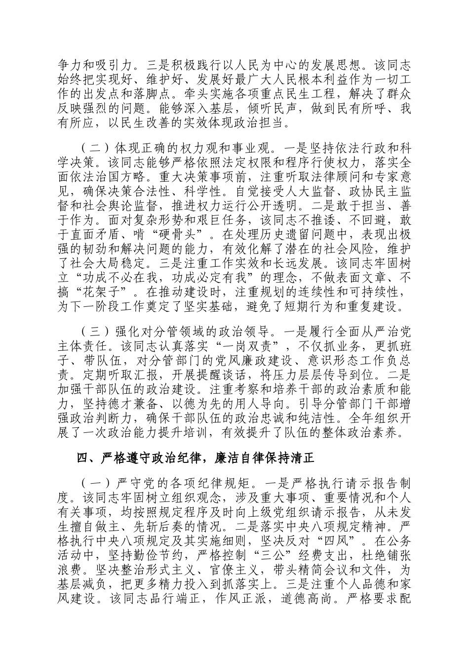 2025年度党员领导干部政治表现鉴定材料_第3页