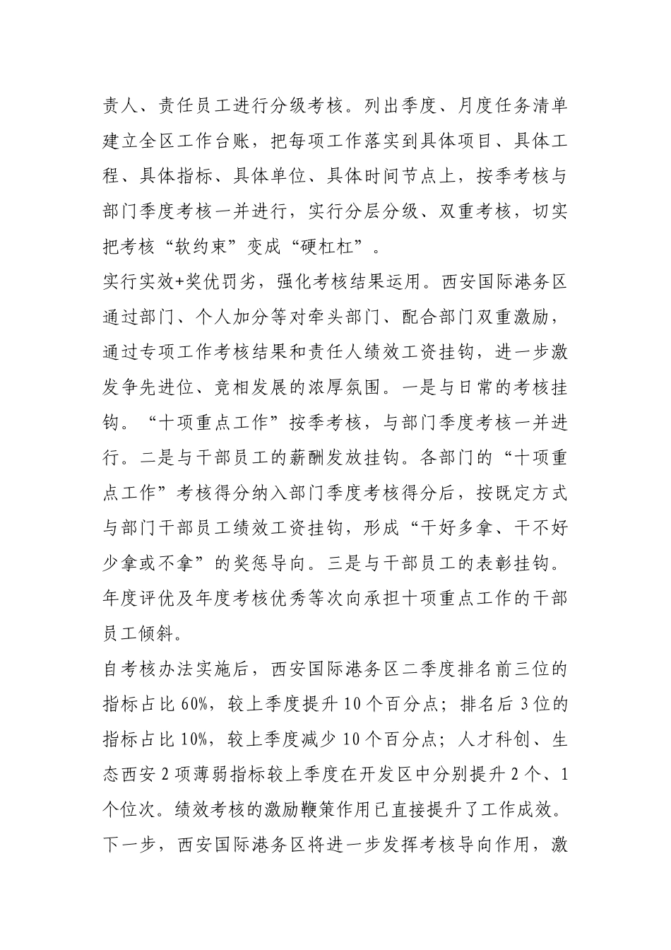 国际港务区-创新构建“1+N”考核体系助推“十项重点工作”落地见效【更多材料关注抖音：资深秘书_第2页