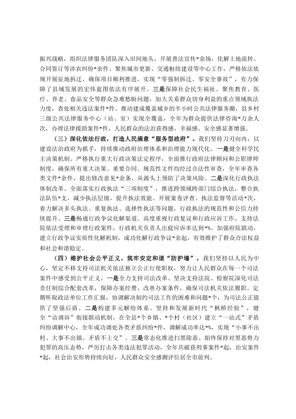 2025年度党政主要负责人履行推进法治建设第一责任人职责情况的报告_第2页