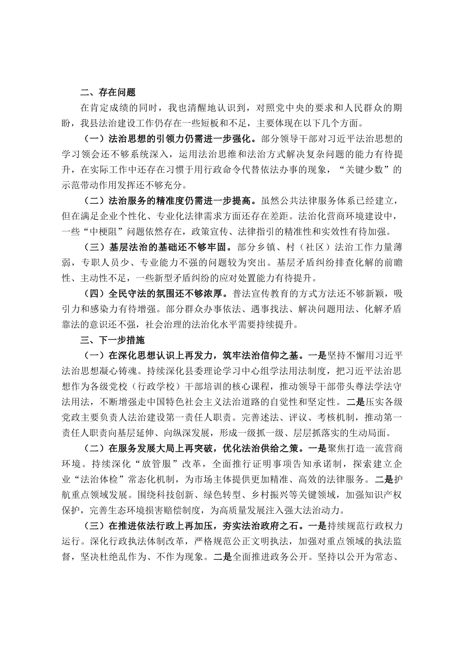 2025年度党政主要负责人履行推进法治建设第一责任人职责情况的报告_第3页