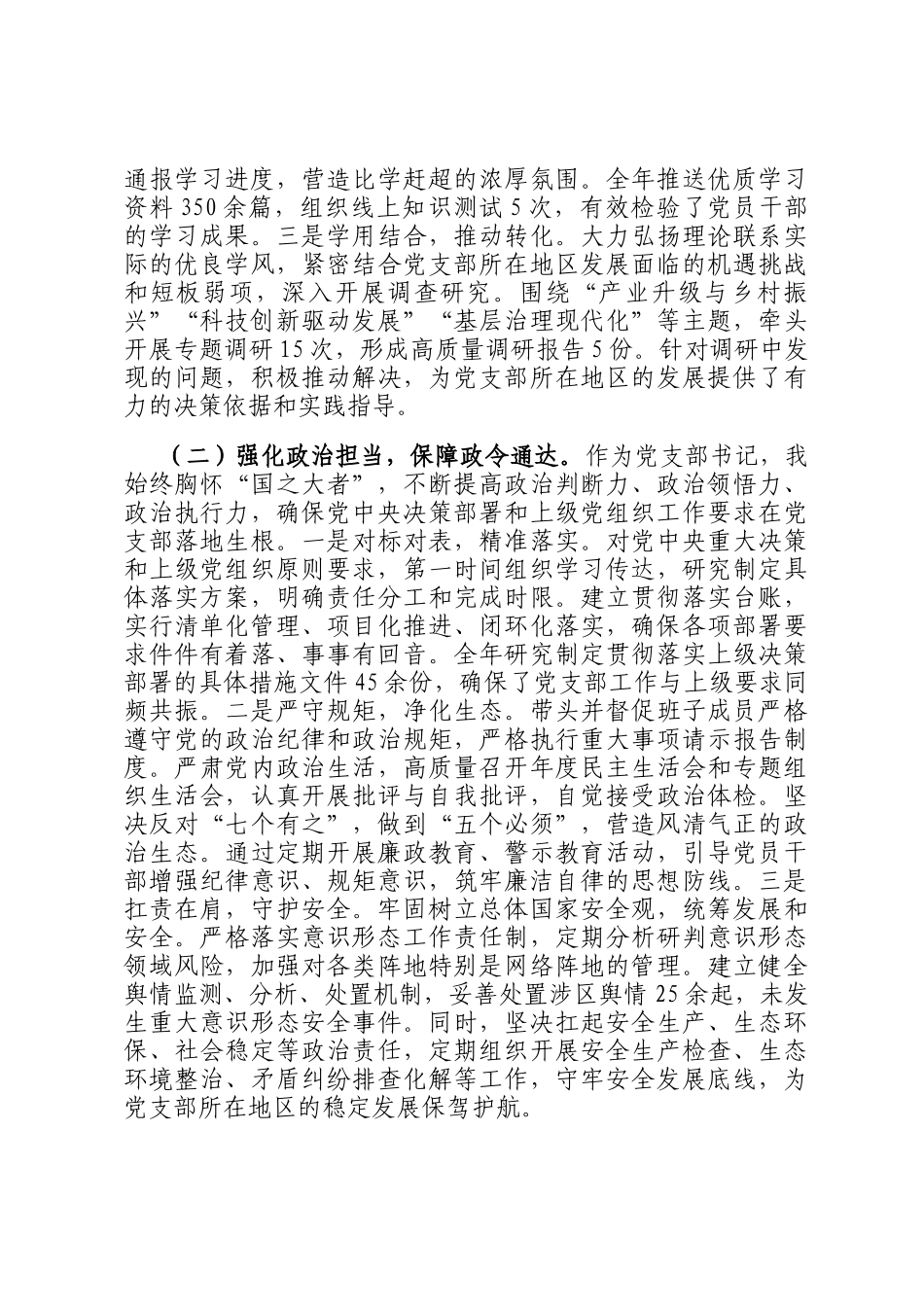 2025年度党支部书记个人述职述廉报告_第2页