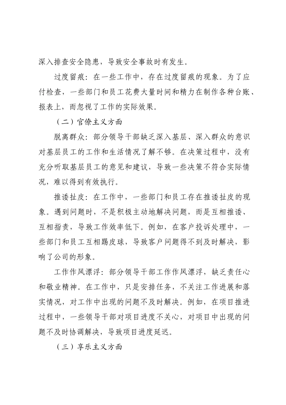 国企“四风”隐形变异问题专项整治工作自查总结报告【更多材料关注抖音：资深秘书】_第3页