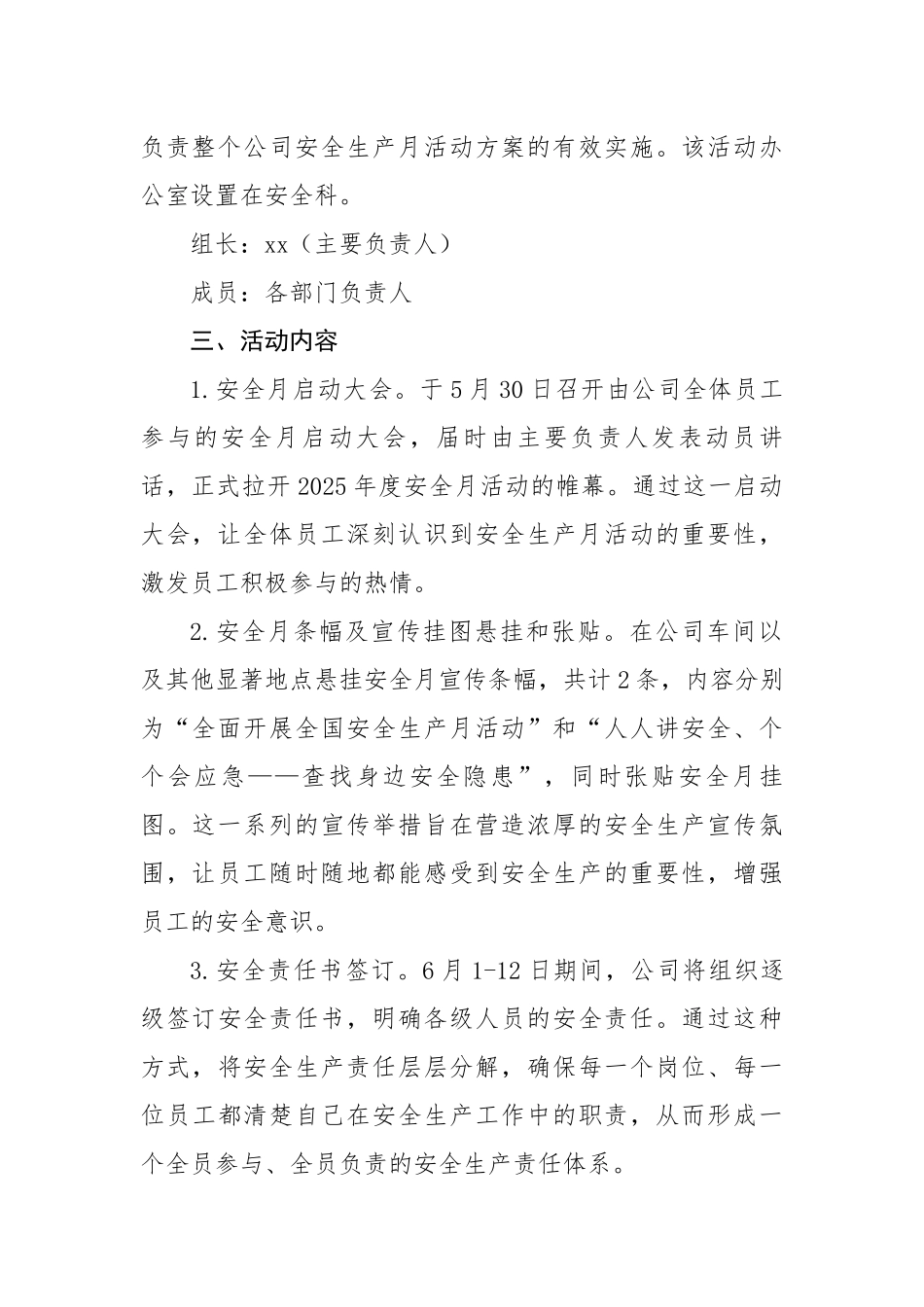 国企2025年度安全生产月活动方案（2352字）【更多材料关注抖音：资深秘书】_第2页