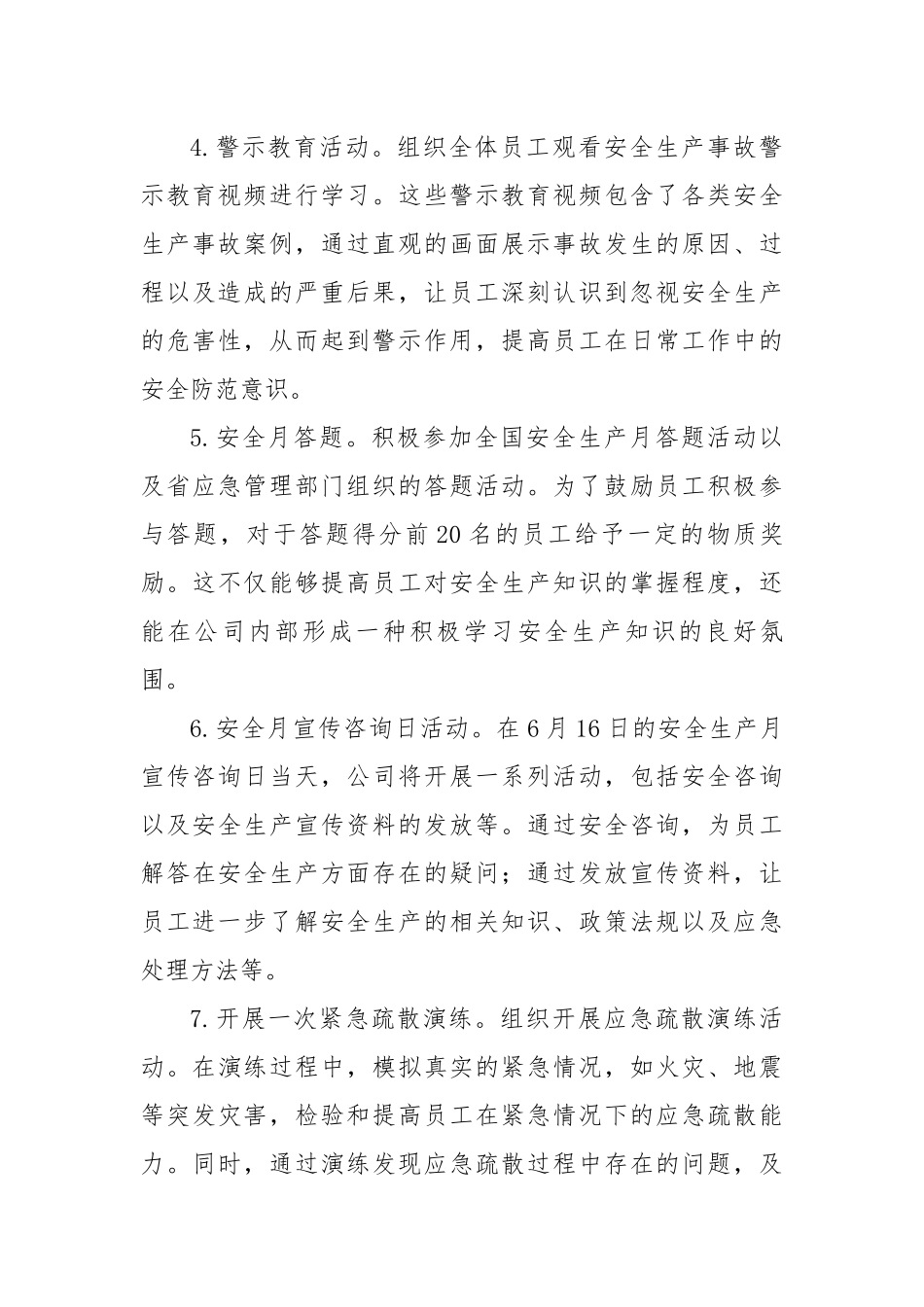 国企2025年度安全生产月活动方案（2352字）【更多材料关注抖音：资深秘书】_第3页