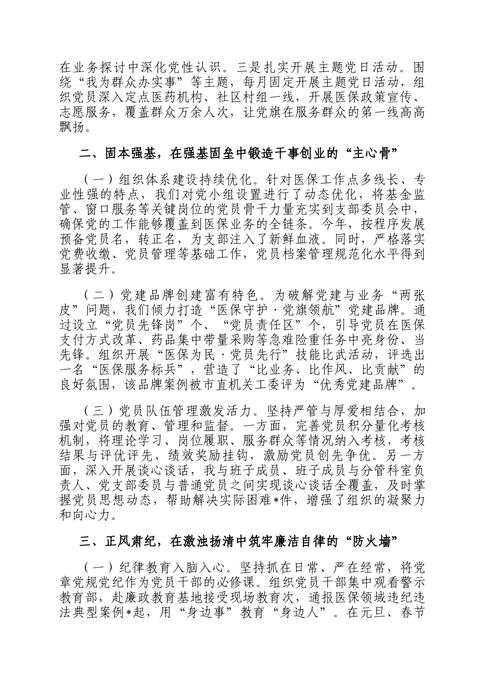 2025年度党支部书记抓党建工作述职报告_第2页