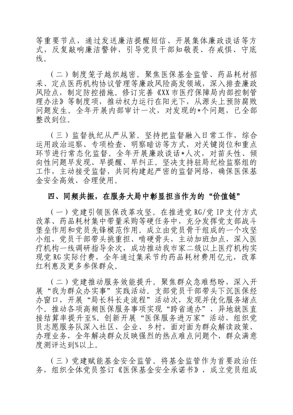 2025年度党支部书记抓党建工作述职报告_第3页