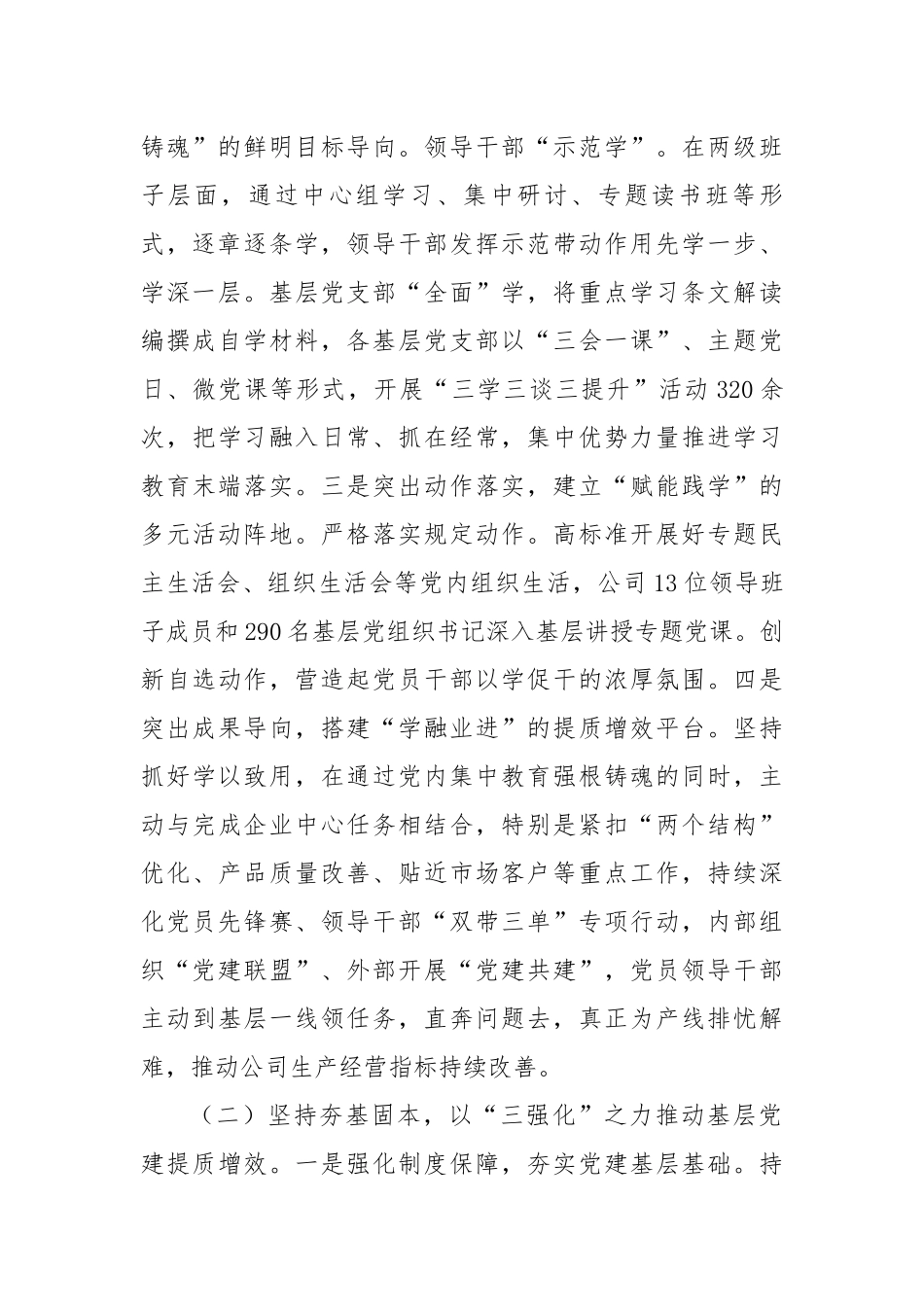 国企2025年上半年党建工作总结（3485字）【更多材料关注抖音：资深秘书】_第2页