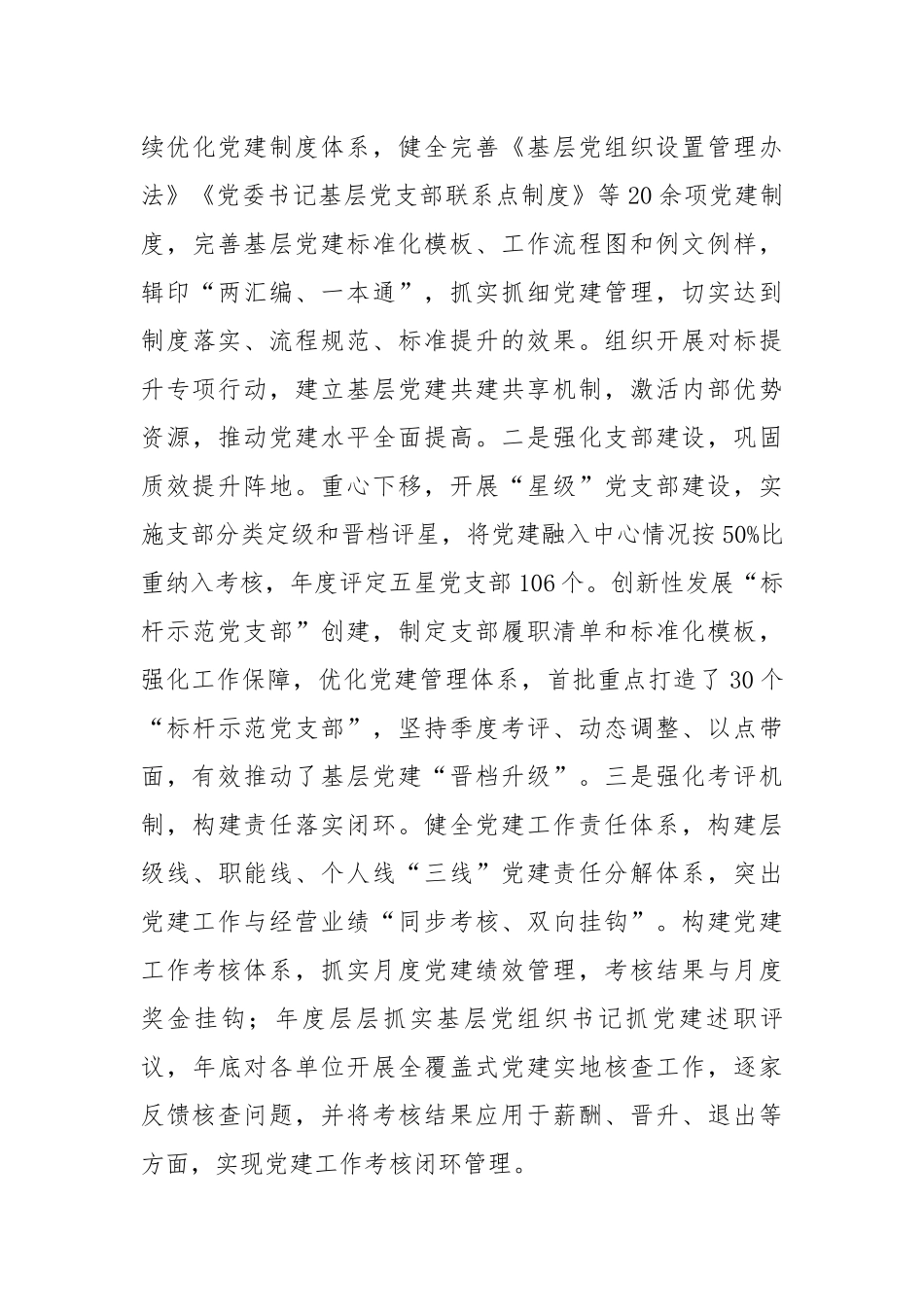 国企2025年上半年党建工作总结（3485字）【更多材料关注抖音：资深秘书】_第3页