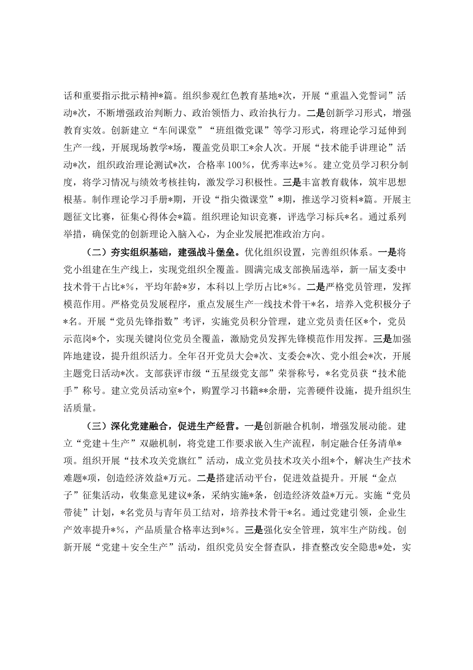 2025年度党支部书记抓基层党建工作述职报告DING_第2页