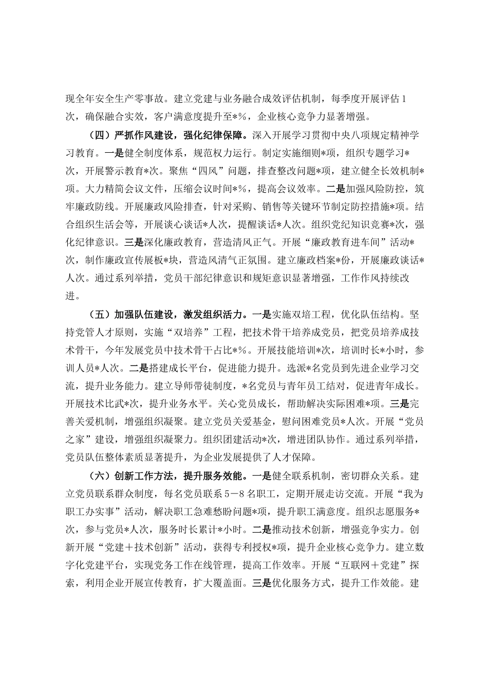 2025年度党支部书记抓基层党建工作述职报告DING_第3页