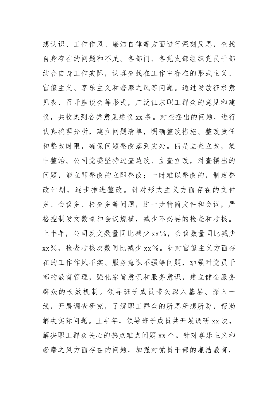 国企2025年上半年党建工作总结（6291字）【更多材料关注抖音：资深秘书】_第3页