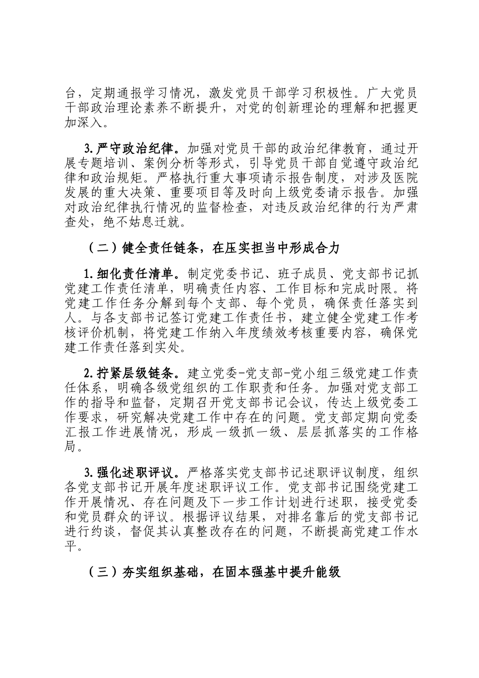 2025年度党组书记抓基层党建工作述职报告_第2页