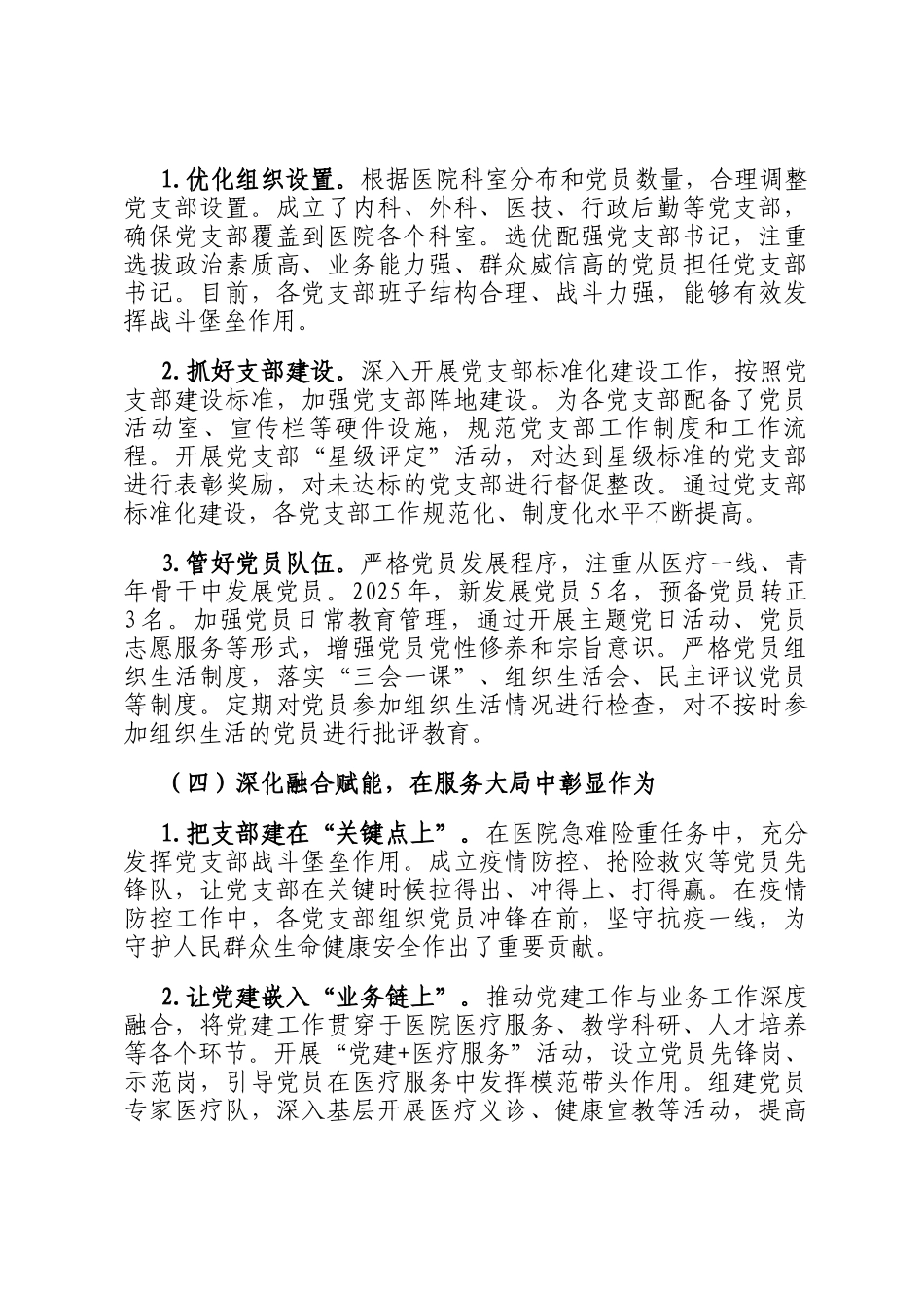 2025年度党组书记抓基层党建工作述职报告_第3页