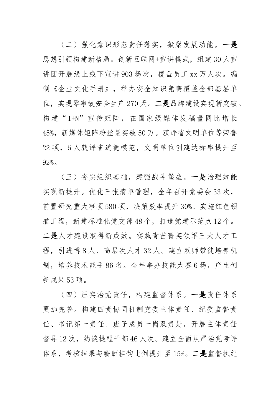 国企2025年上半年工作总结和下半年工作计划（2263字）【更多材料关注抖音：资深秘书】_第2页