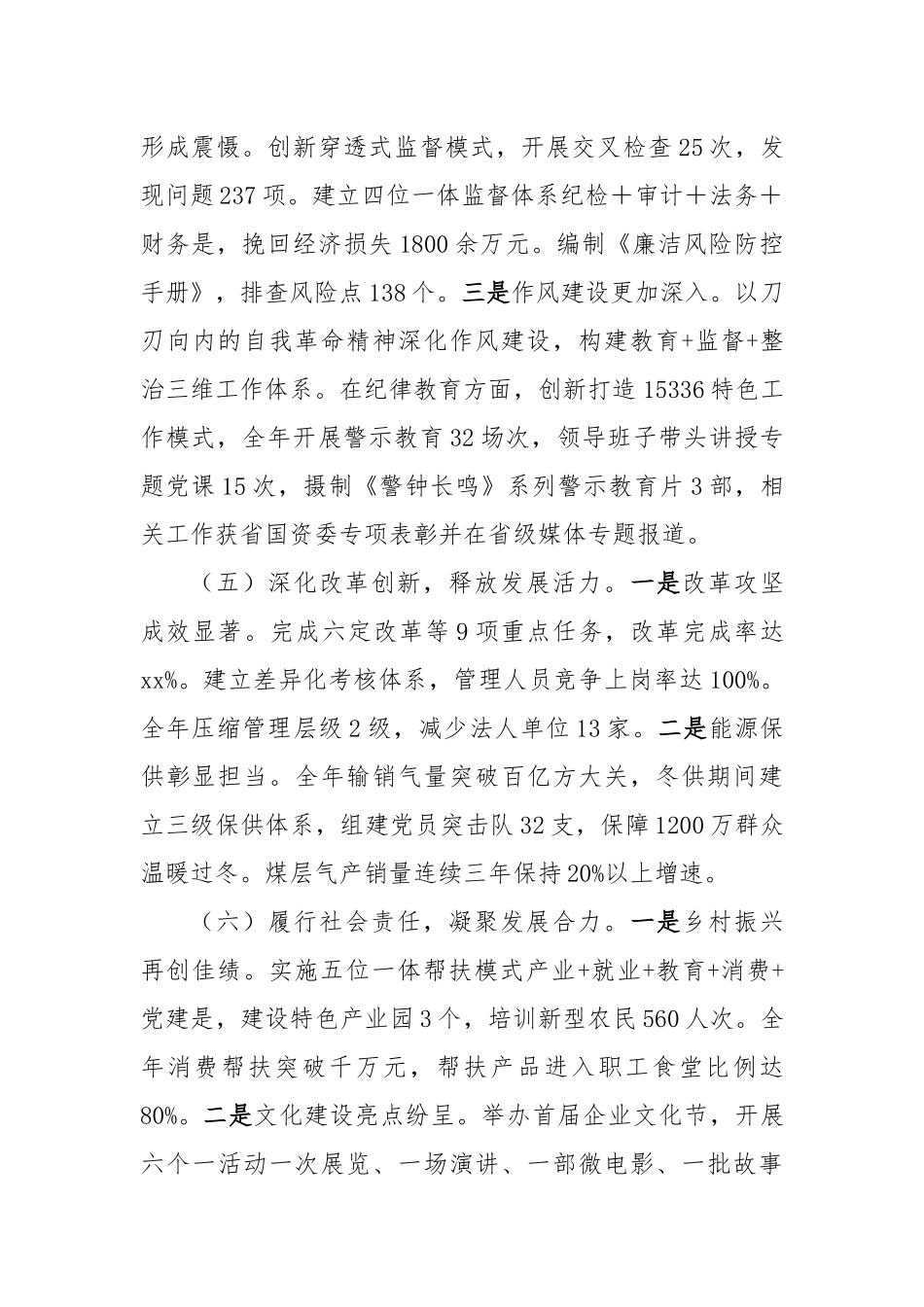 国企2025年上半年工作总结和下半年工作计划（2263字）【更多材料关注抖音：资深秘书】_第3页