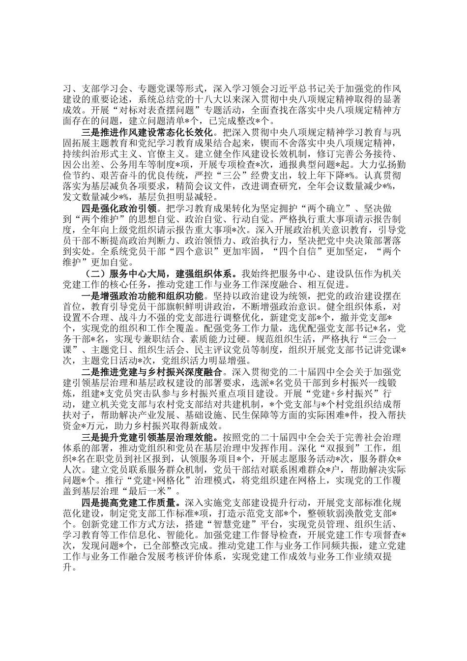 2025年度党组书记抓基层党建述职报告_第2页