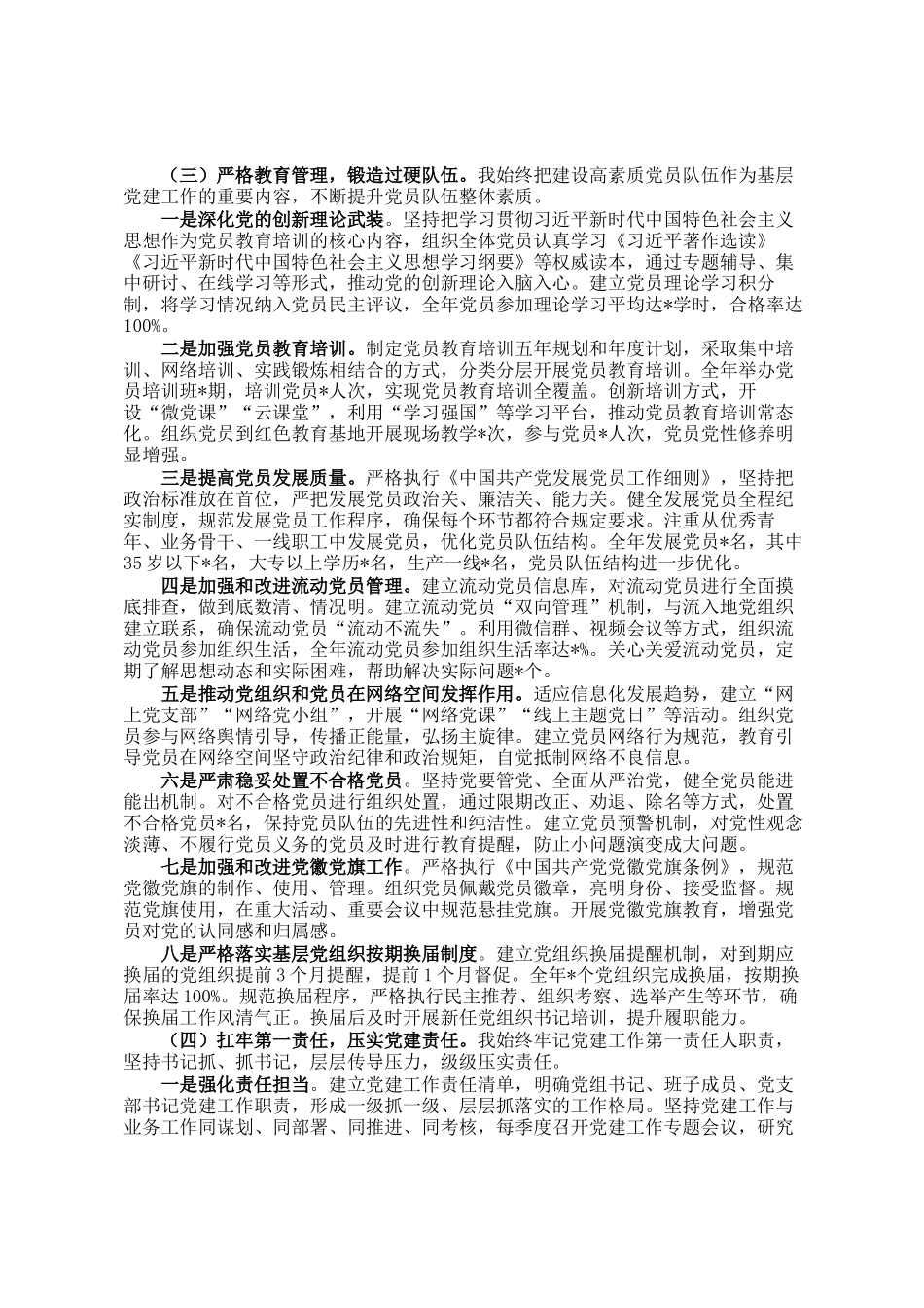 2025年度党组书记抓基层党建述职报告_第3页