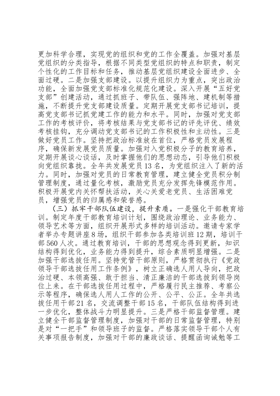 2025年度党组织、党支部书记抓基层党建工作述职评议报告汇编【12篇】_第3页