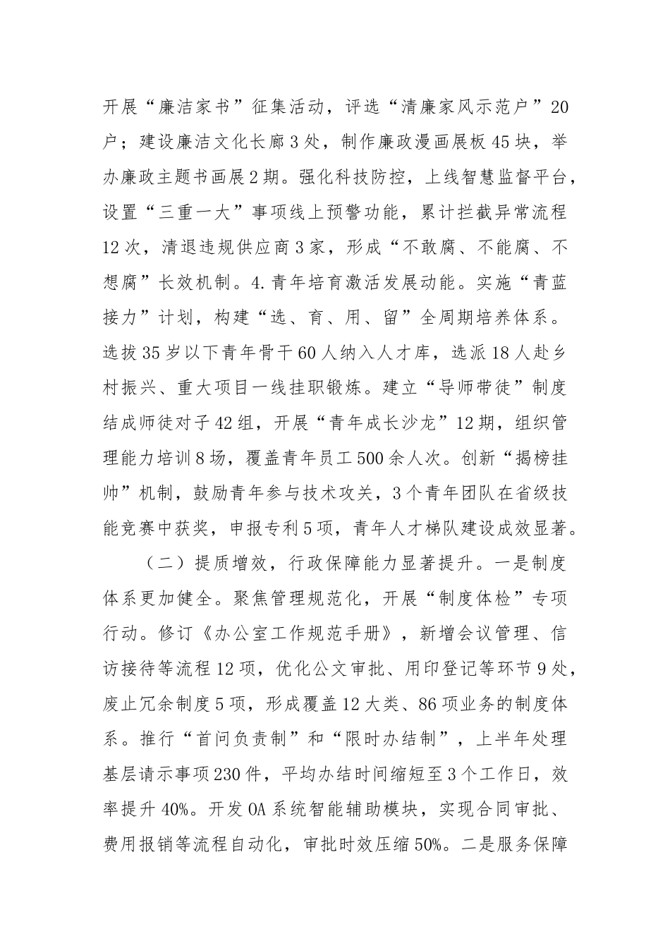 国企办公室2025年上半年工作总结暨下半年工作计划（3568字）【更多材料关注抖音：资深秘书】_第3页