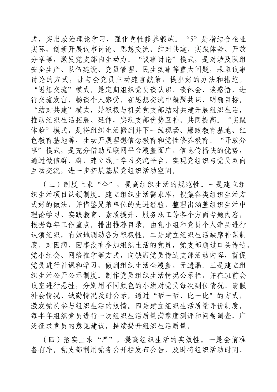 国企党委规范组织生活工作情况的报告【更多材料关注抖音：资深秘书】_第2页