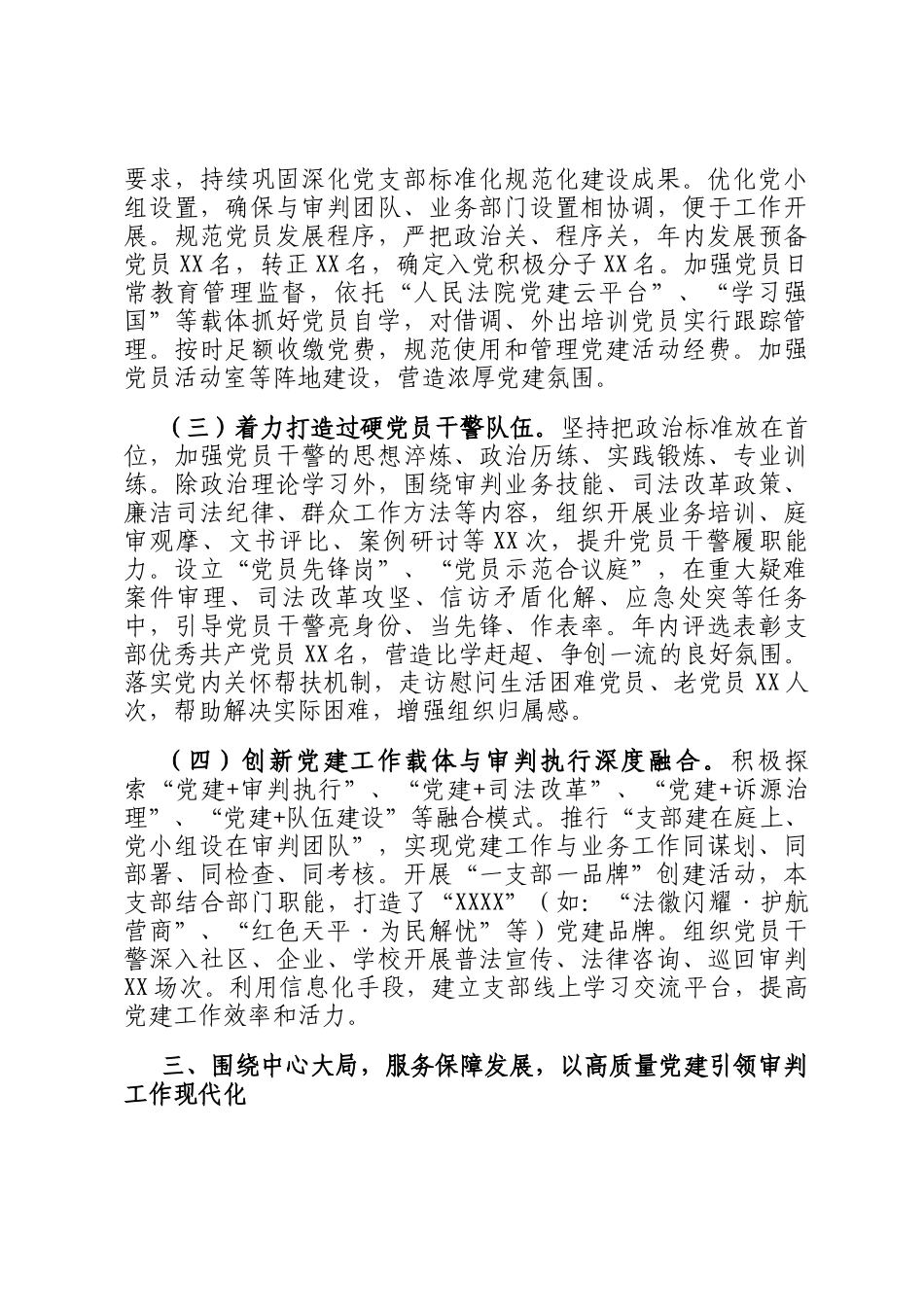 2025年度法院党支部书记抓党建工作述职报告_第3页