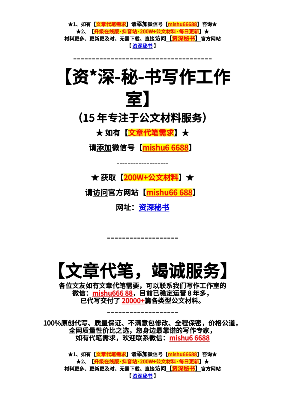 国企党委落实党员干部直接联系群众制度情况的报告【更多材料关注抖音：资深秘书】_第3页