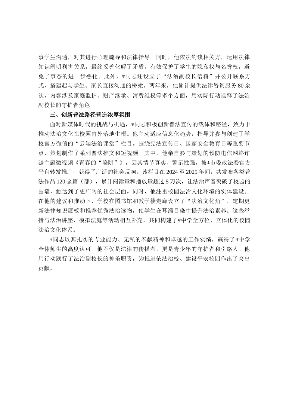 2025年度法治副校长先进个人事迹材料_第2页