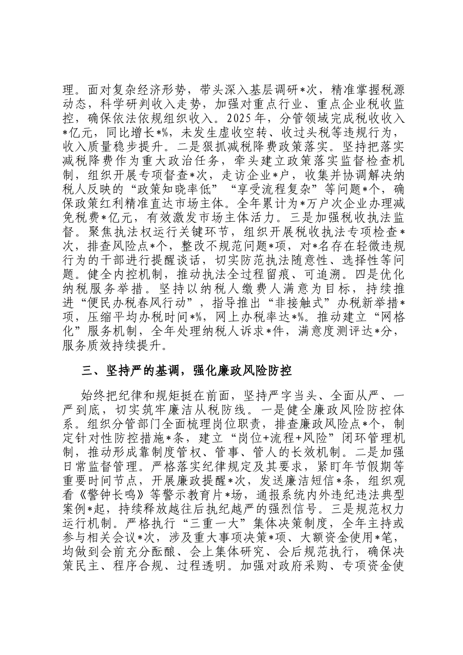 2025年度分管领导个人履行一岗双责、全面从严治党暨廉洁自律情况报告_第2页