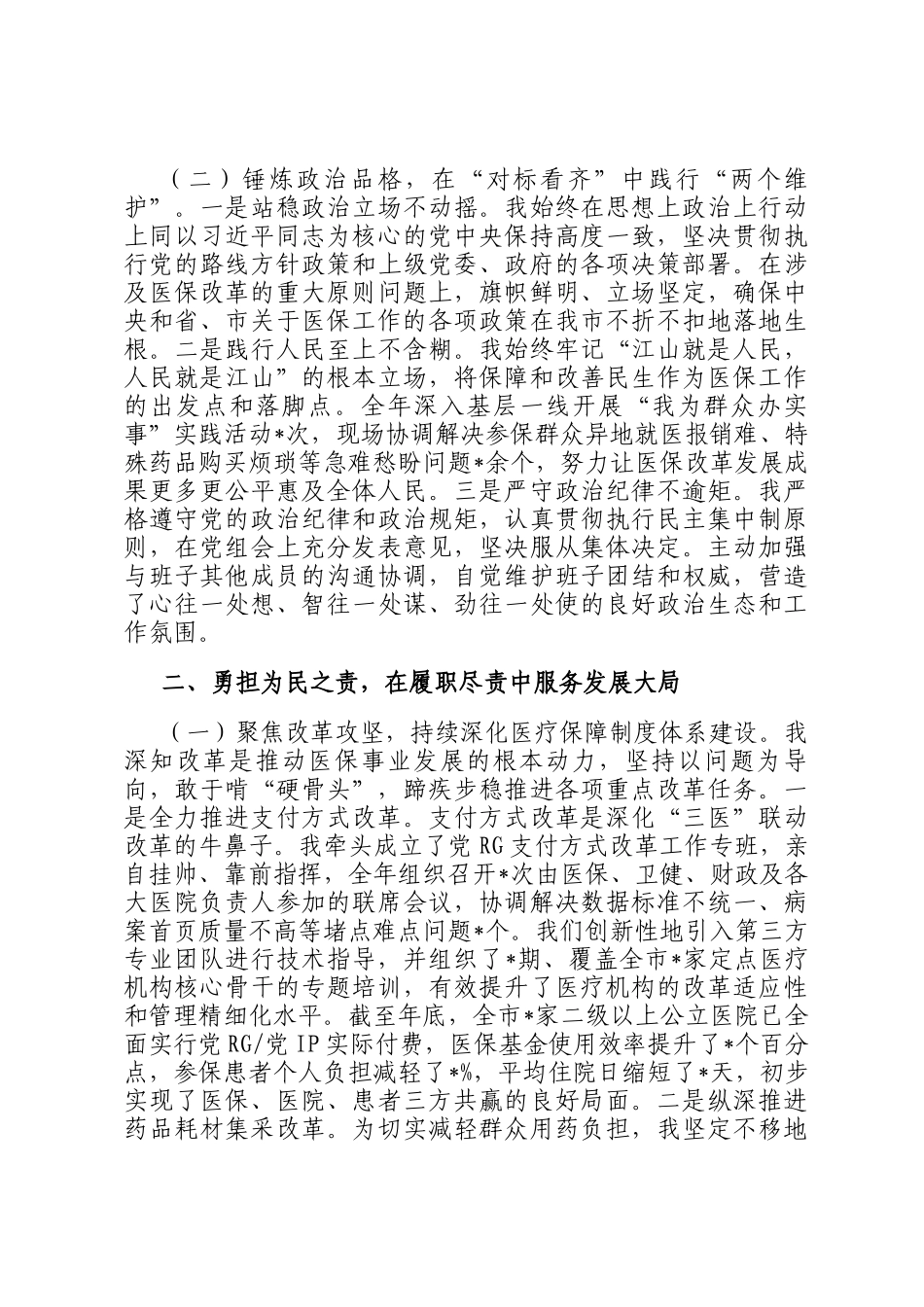 2025年度分管领导个人述职述德述廉报告_第2页