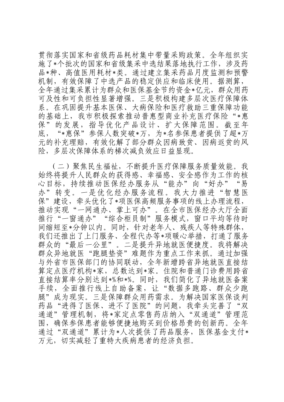 2025年度分管领导个人述职述德述廉报告_第3页