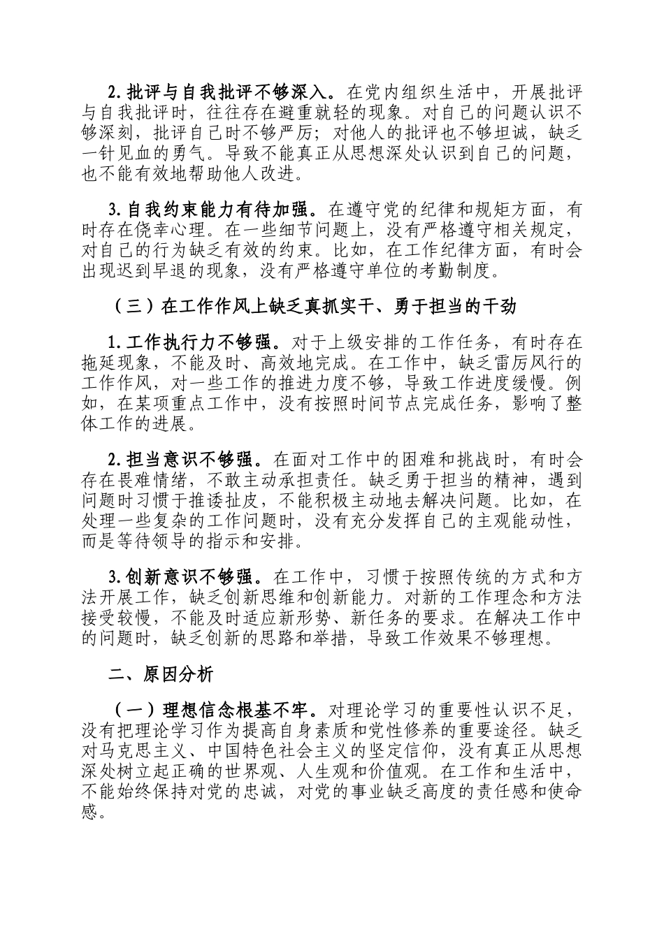 2025年度个人党性分析报告_第2页