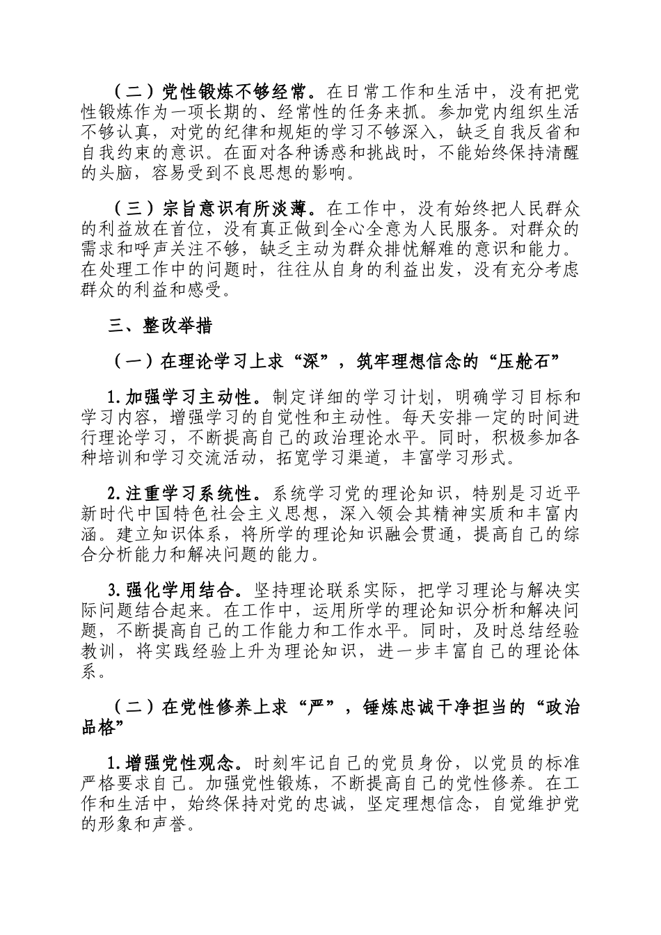 2025年度个人党性分析报告_第3页