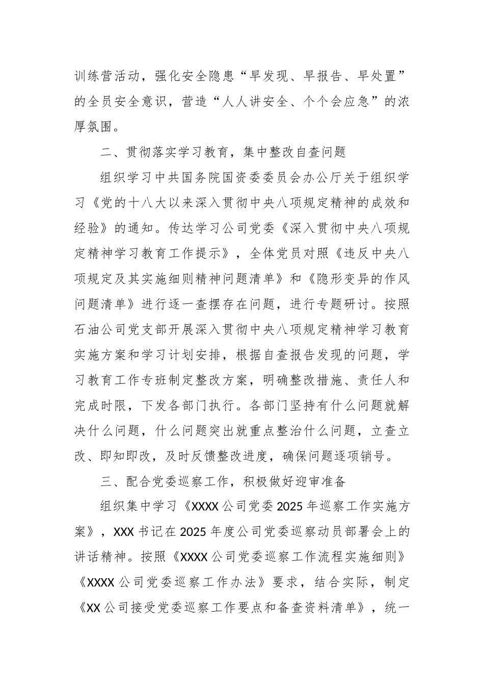 国企党支部2025年6月工作计划【更多材料关注抖音：资深秘书】_第2页