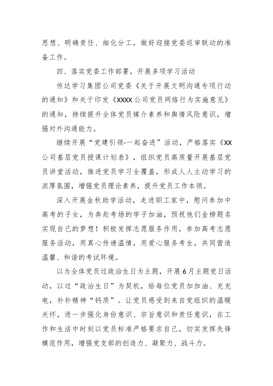 国企党支部2025年6月工作计划【更多材料关注抖音：资深秘书】_第3页